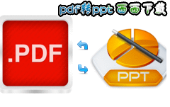 pdfD(zhun)ppt